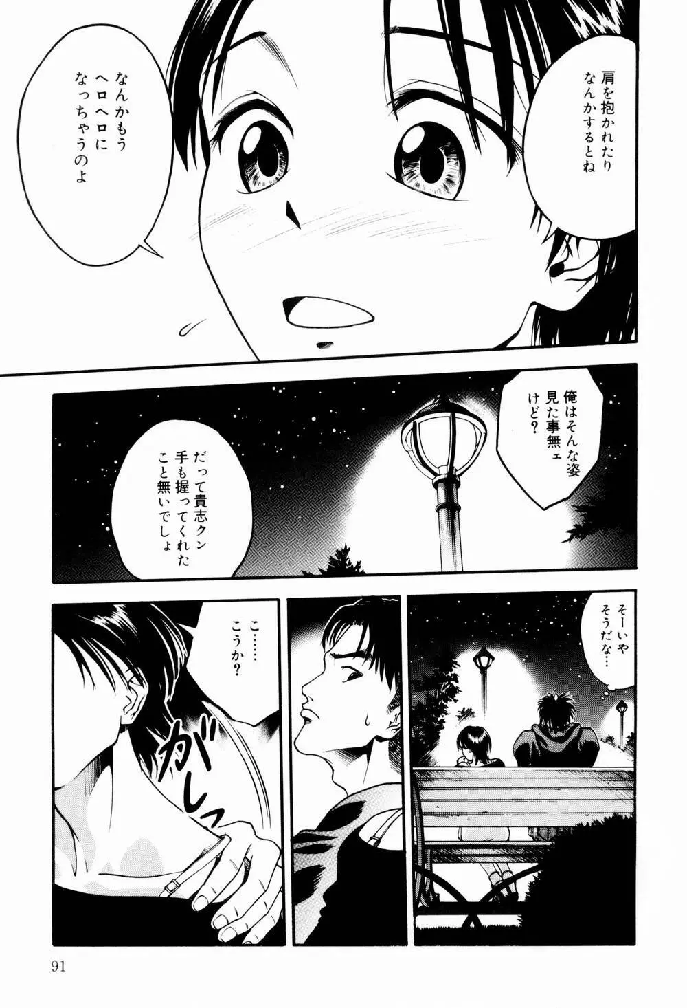 エッチな生活 Page.93