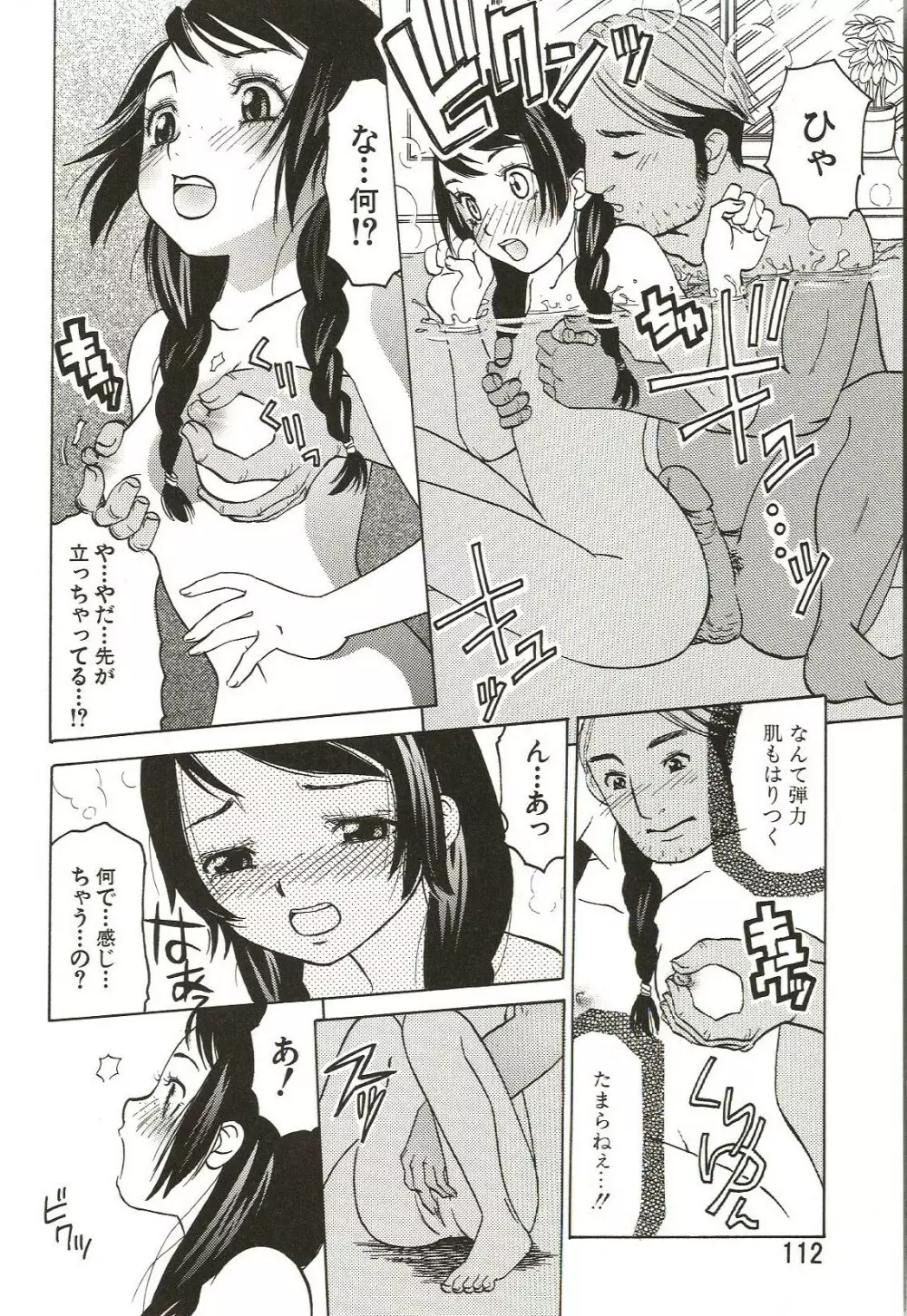 はじめてのコト Page.112