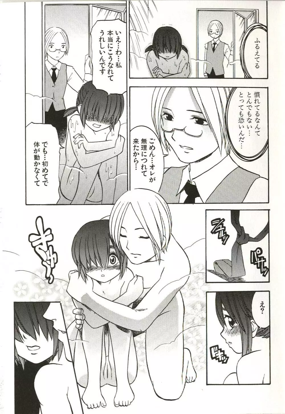 はじめてのコト Page.13