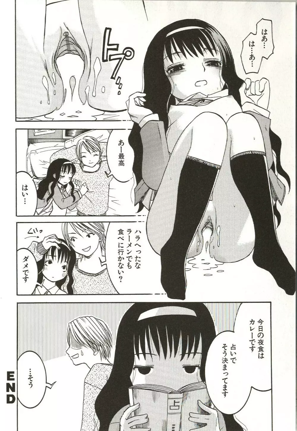 はじめてのコト Page.152