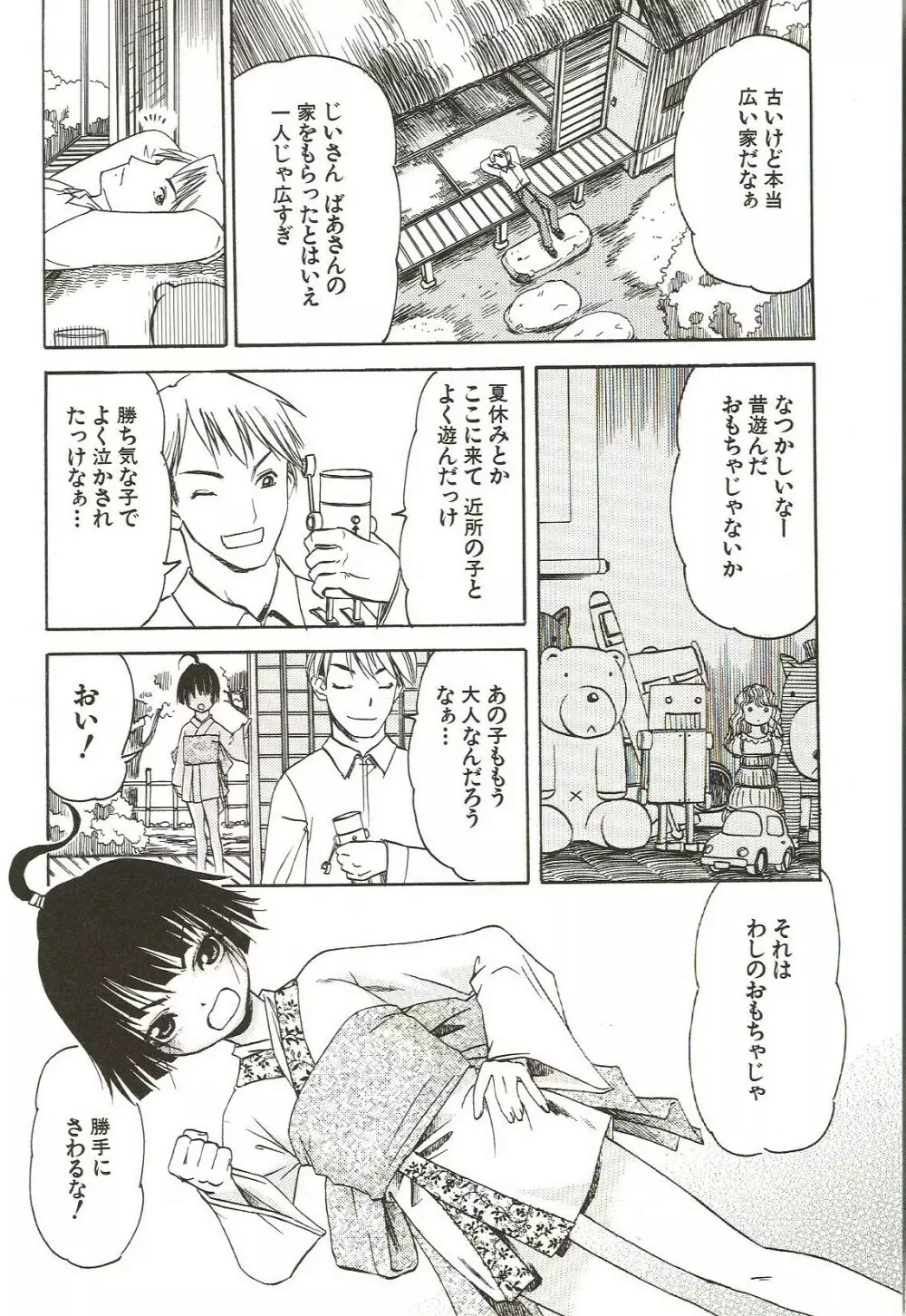 はじめてのコト Page.154