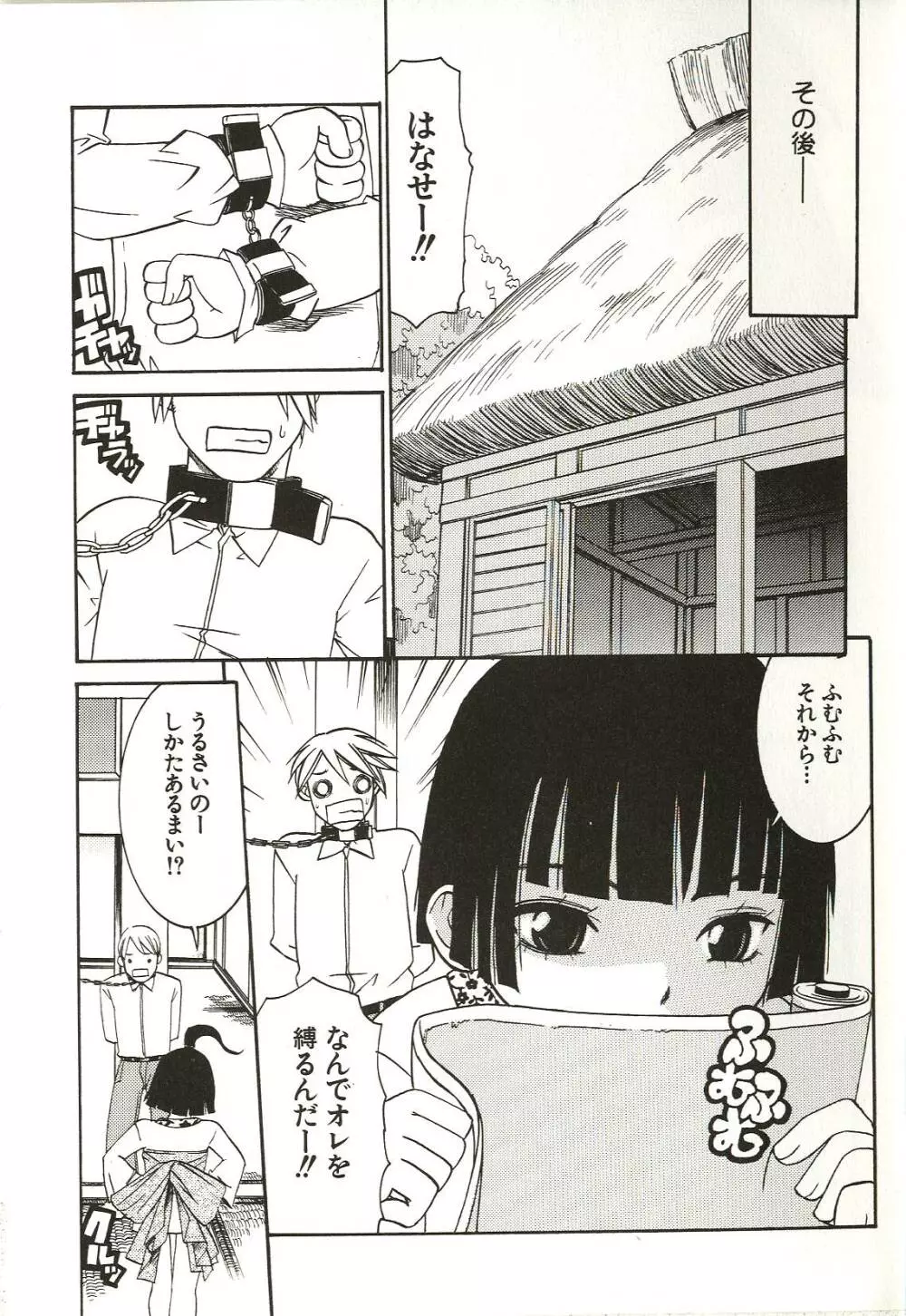 はじめてのコト Page.169