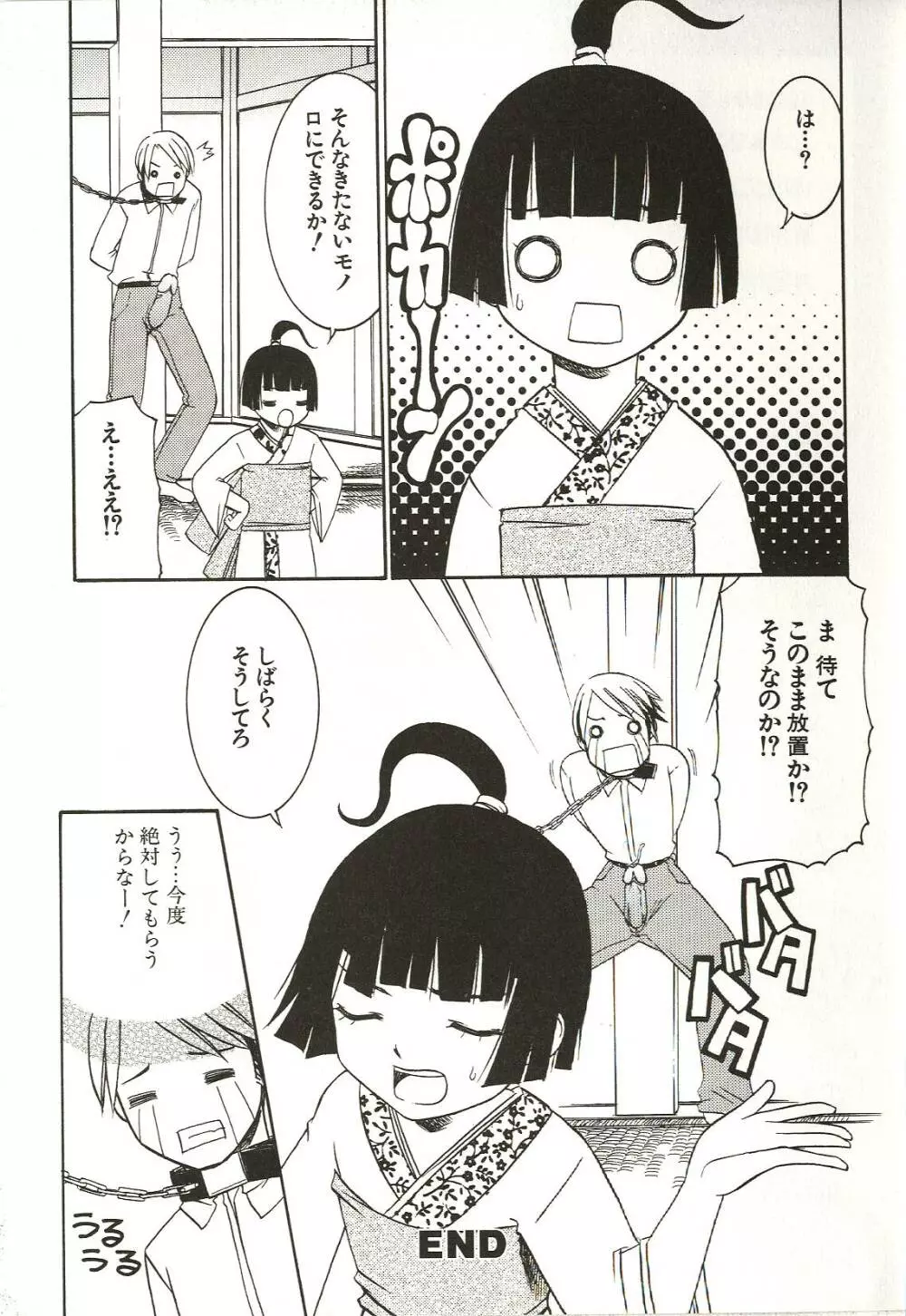 はじめてのコト Page.173