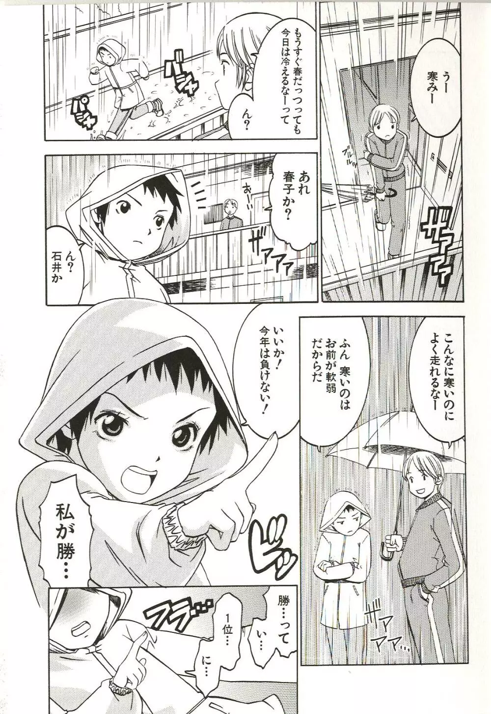 はじめてのコト Page.25