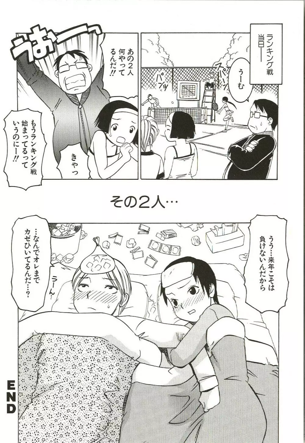 はじめてのコト Page.38