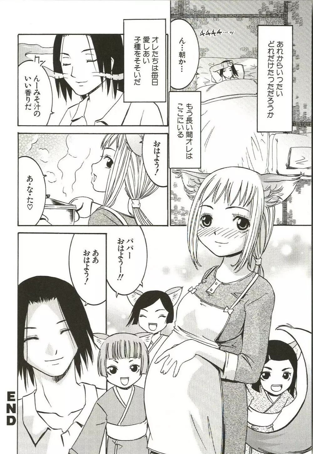 はじめてのコト Page.54