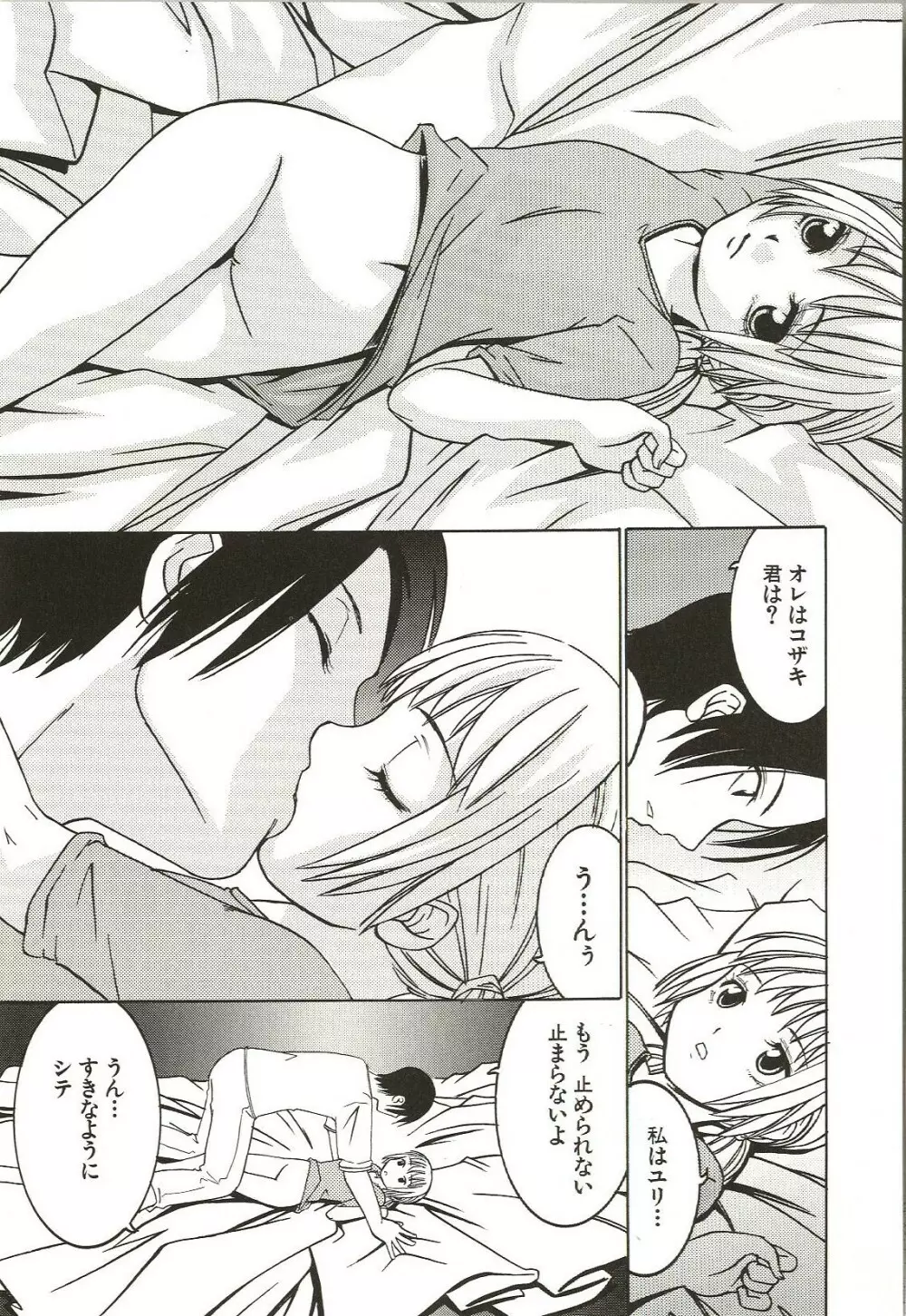 はじめてのコト Page.60