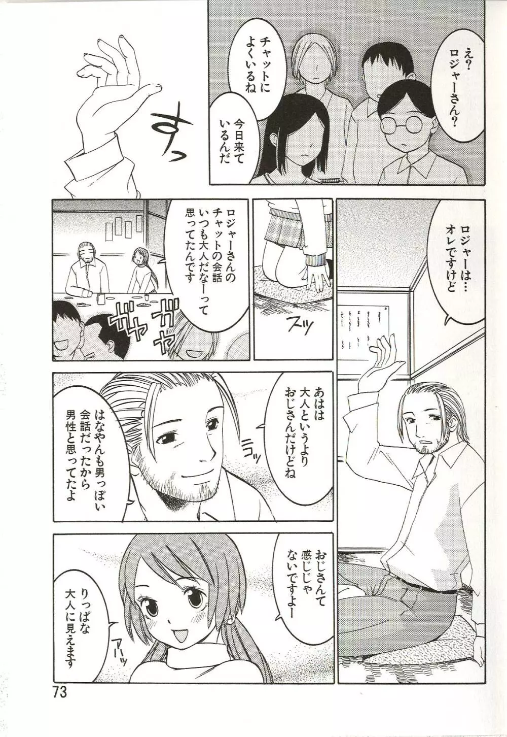 はじめてのコト Page.73