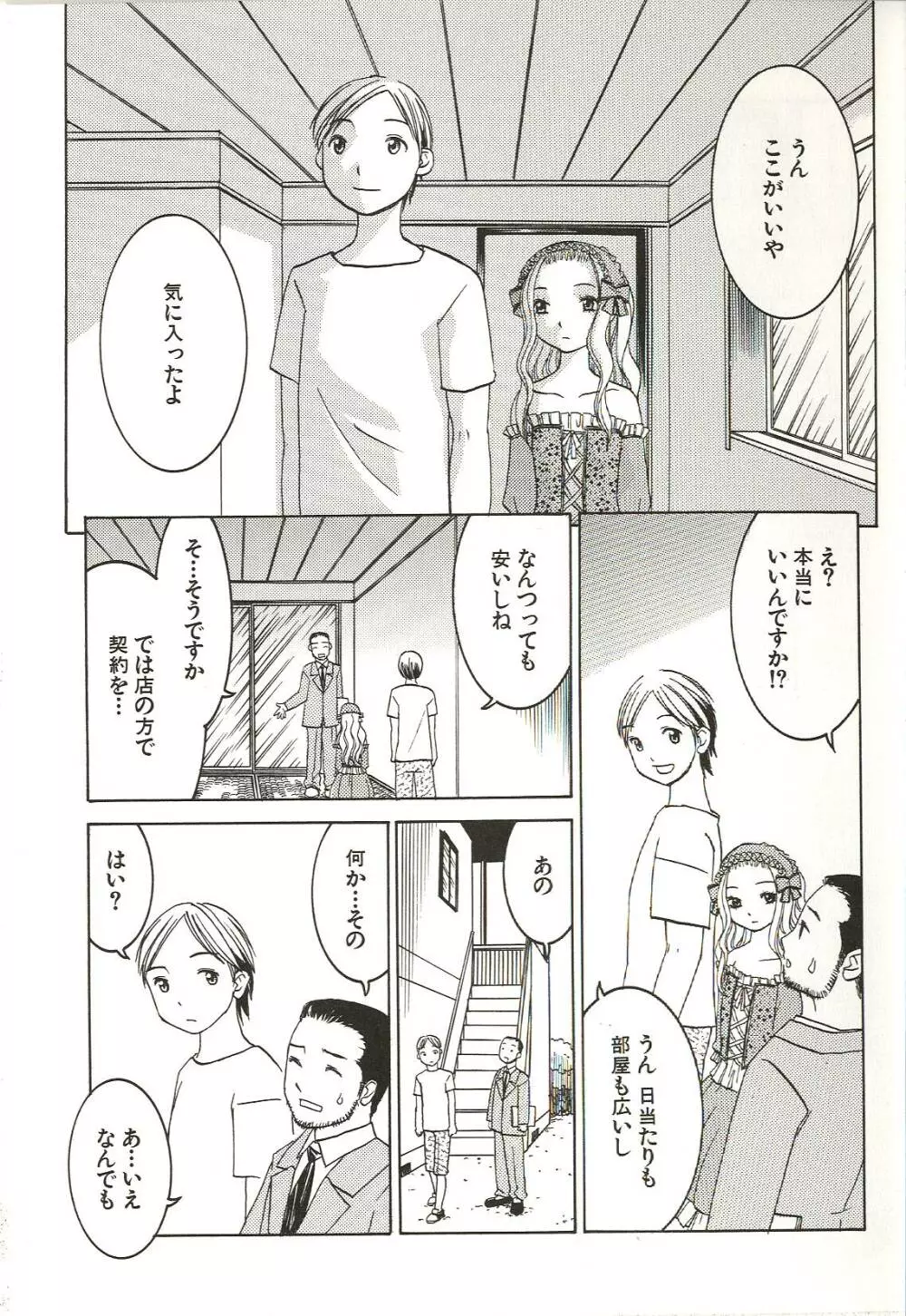 はじめてのコト Page.87