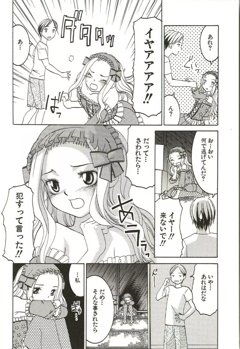 はじめてのコト Page.92