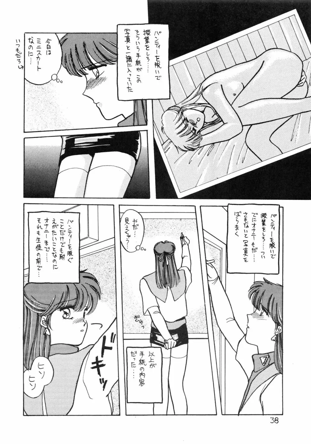 アニス - 時の花束 Page.39