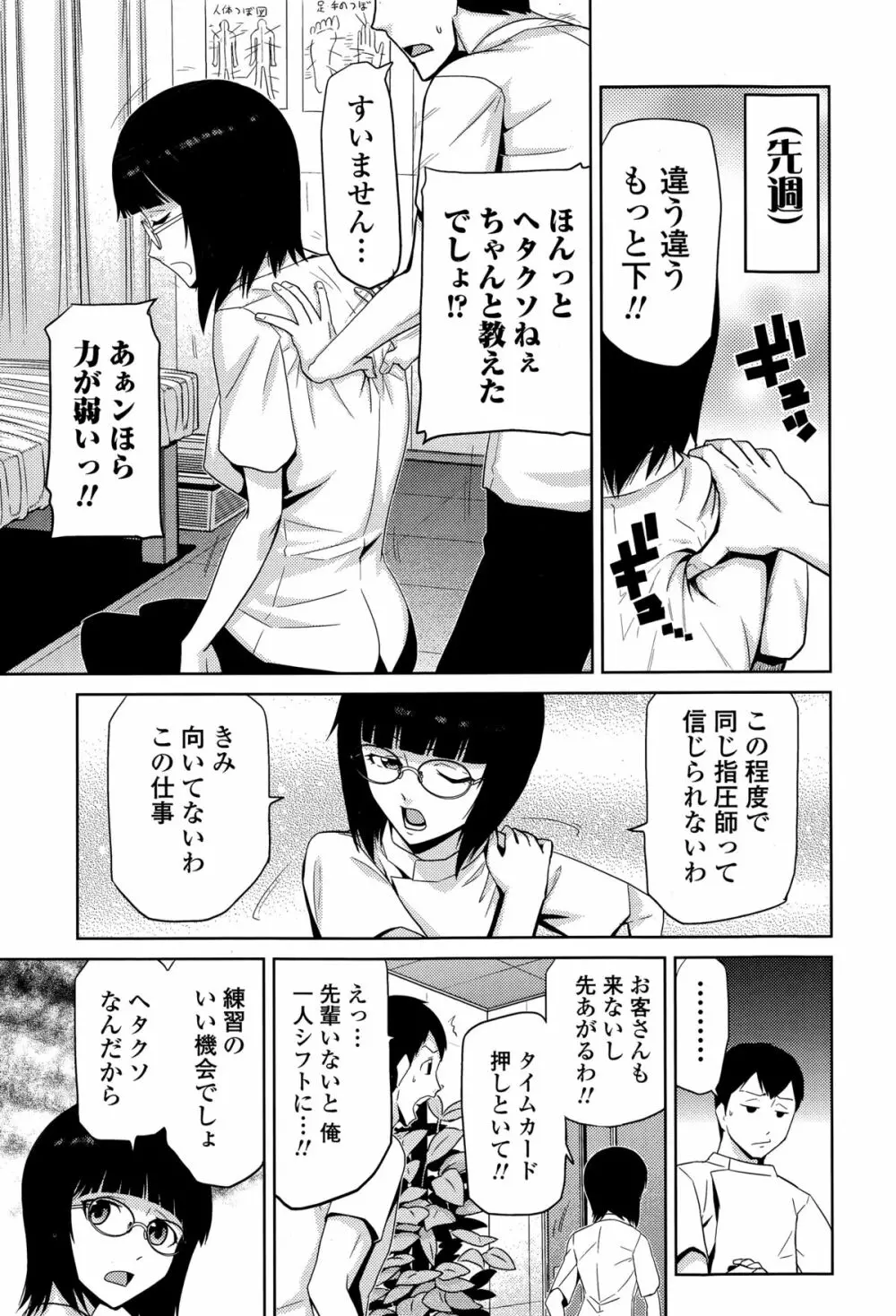 Comic エロ魂 2015年3月号 Vol.7 Page.201
