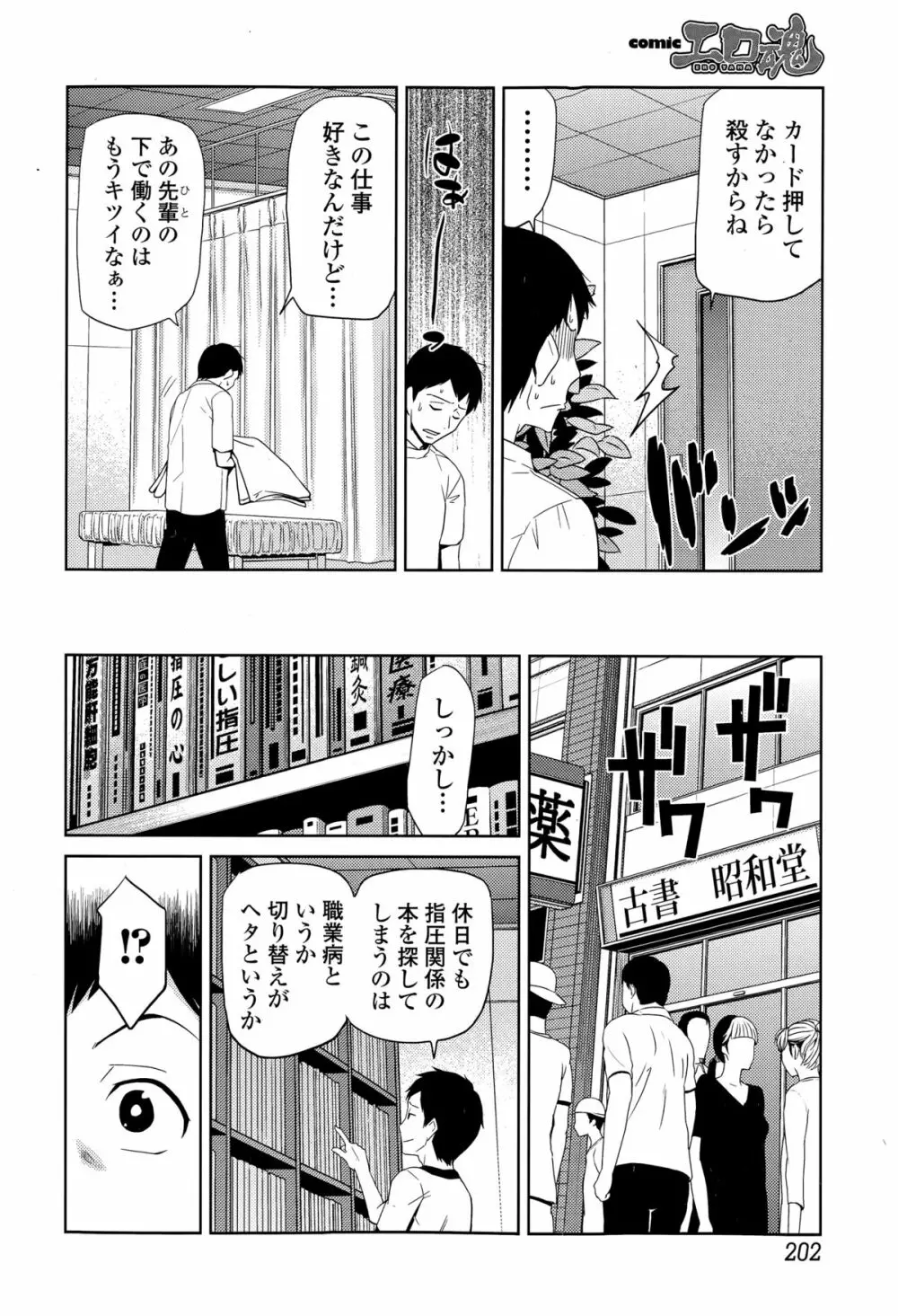 Comic エロ魂 2015年3月号 Vol.7 Page.202