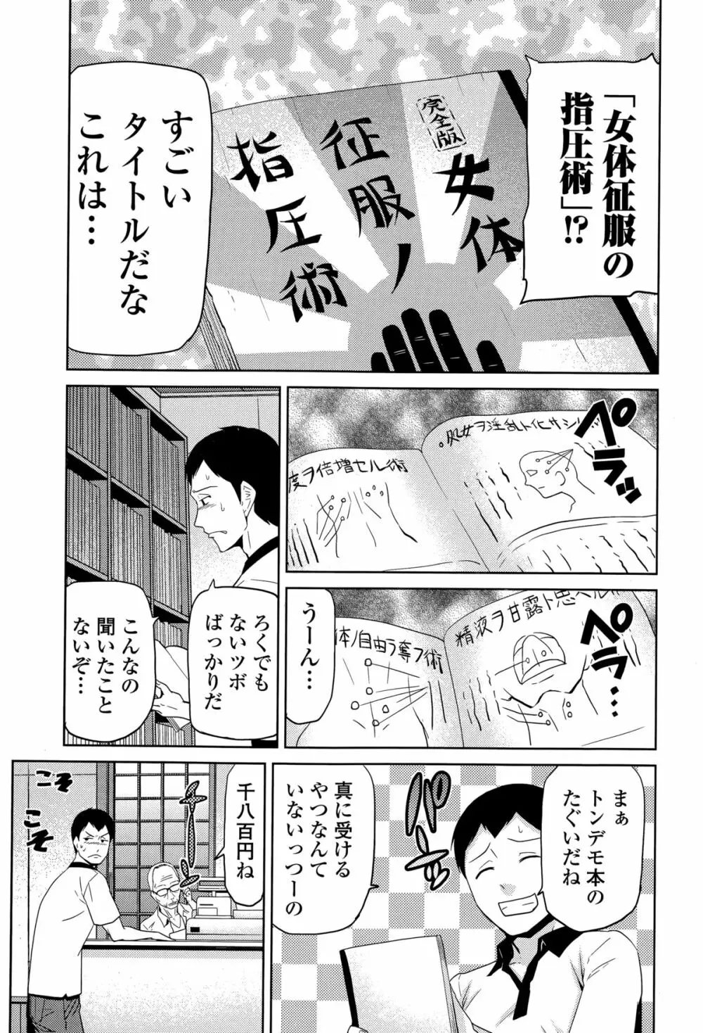 Comic エロ魂 2015年3月号 Vol.7 Page.203
