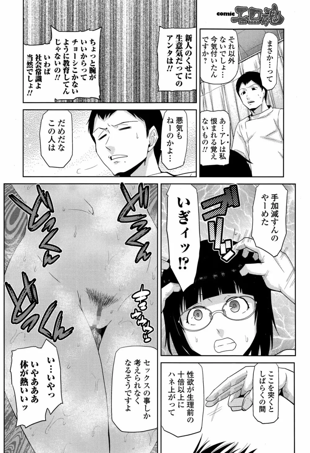 Comic エロ魂 2015年3月号 Vol.7 Page.210