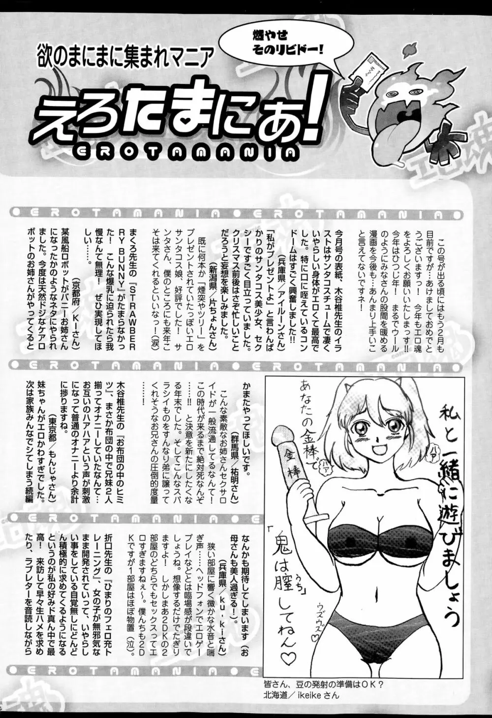 Comic エロ魂 2015年3月号 Vol.7 Page.228