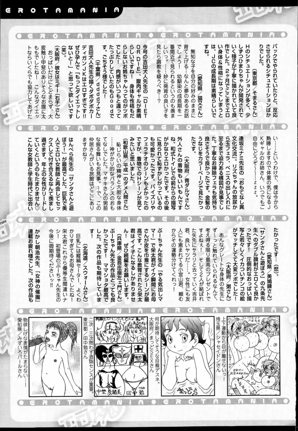 Comic エロ魂 2015年3月号 Vol.7 Page.229