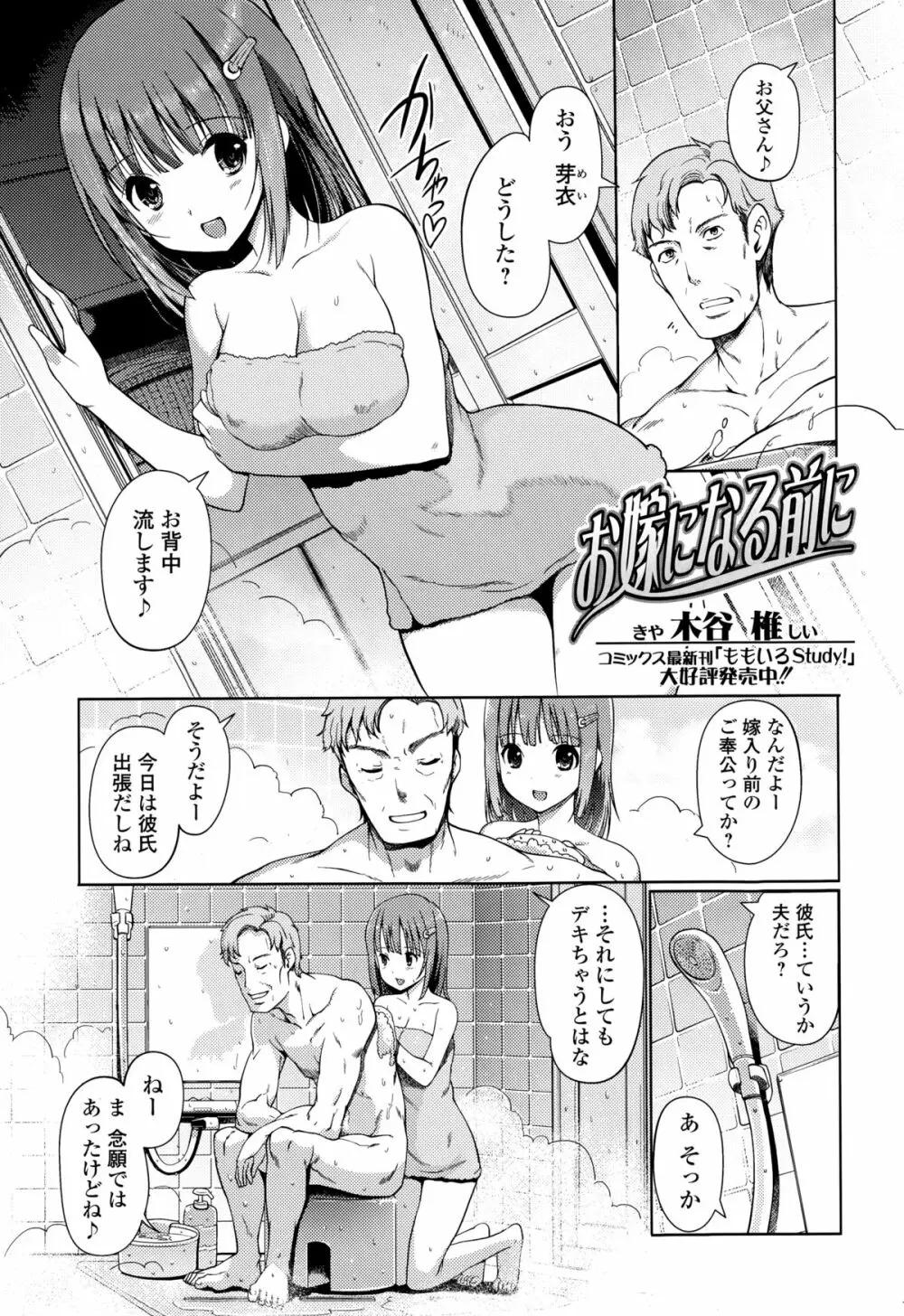 Comic エロ魂 2015年3月号 Vol.7 Page.47