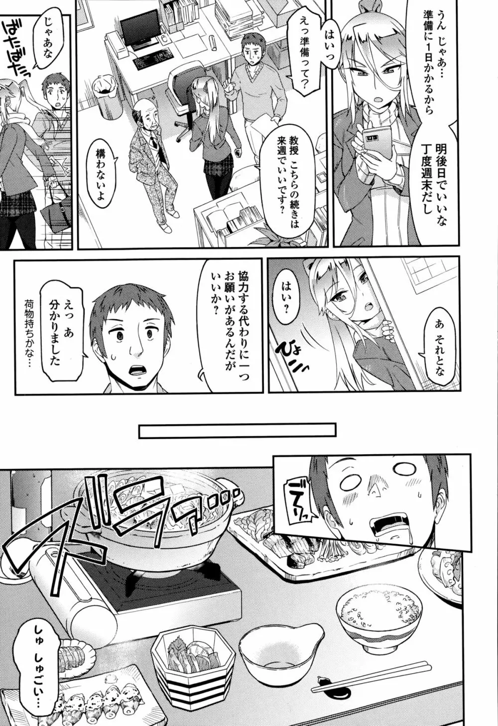 Comic エロ魂 2015年3月号 Vol.7 Page.65