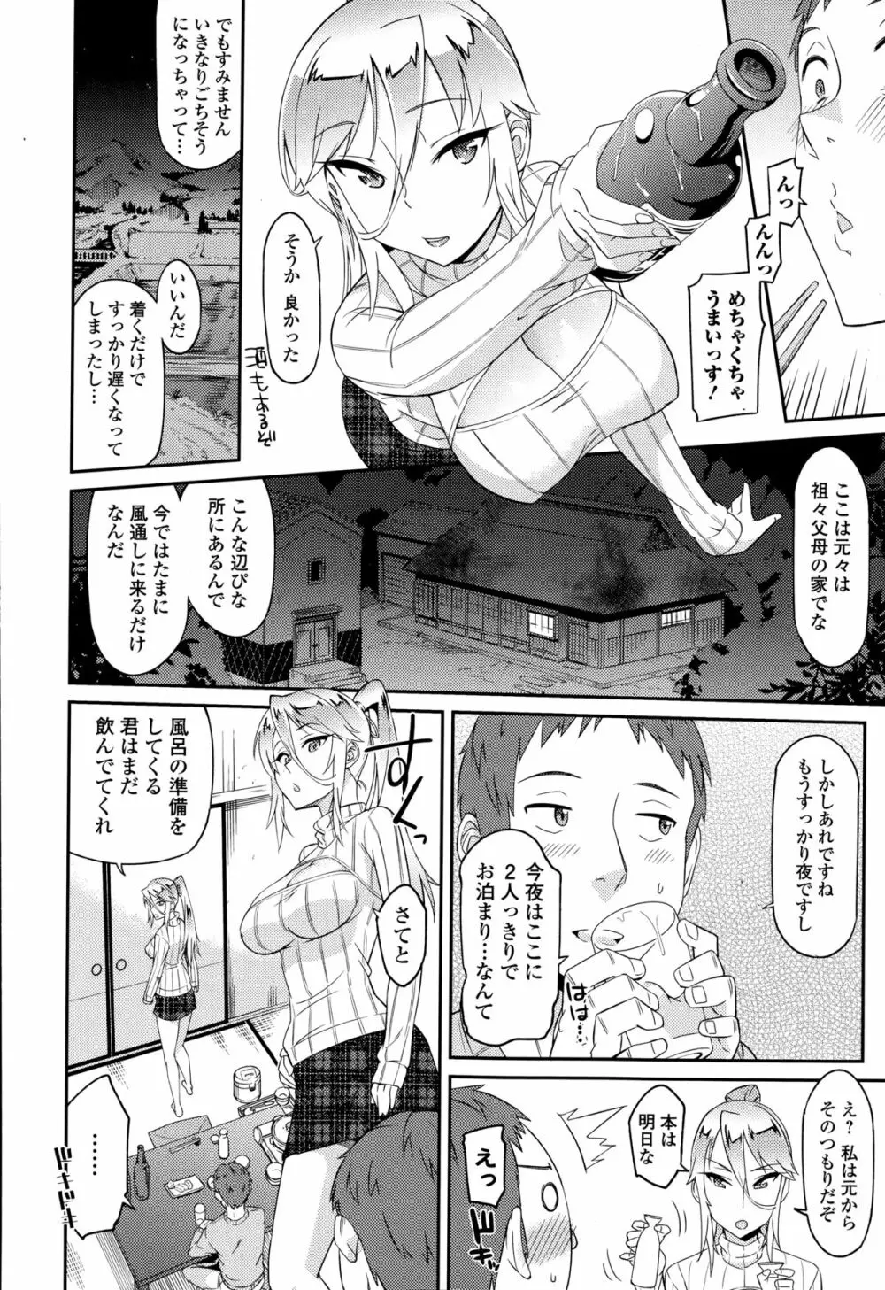 Comic エロ魂 2015年3月号 Vol.7 Page.66