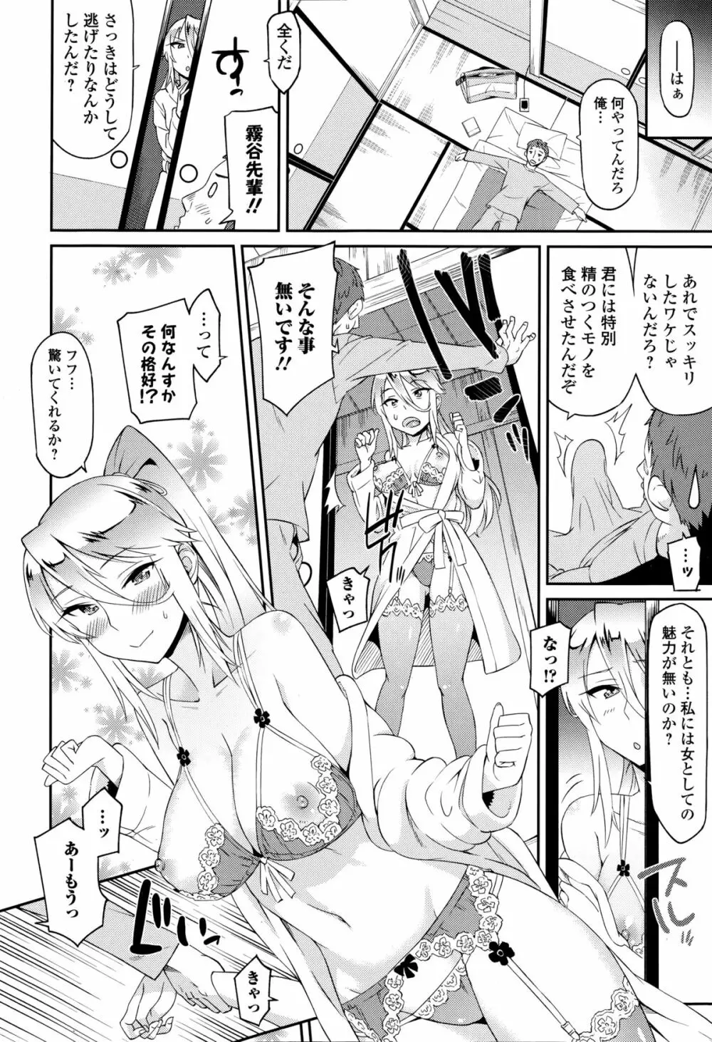 Comic エロ魂 2015年3月号 Vol.7 Page.74