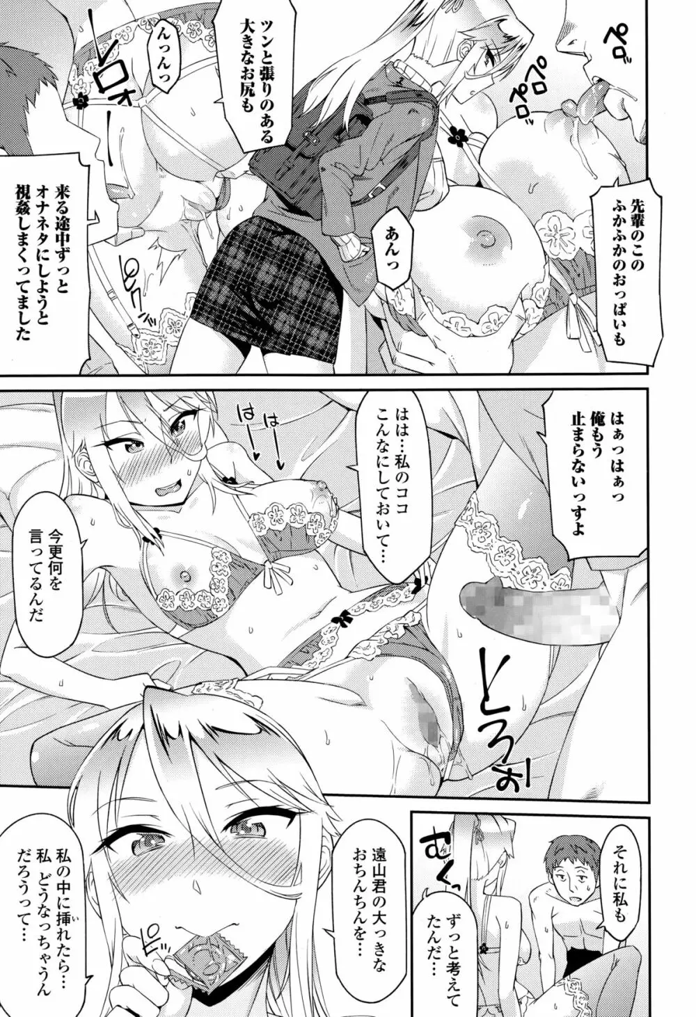 Comic エロ魂 2015年3月号 Vol.7 Page.75