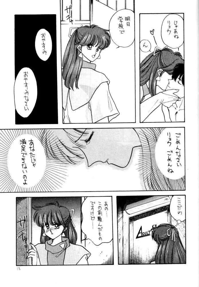 ANICE 3 楽園の雫 Page.12