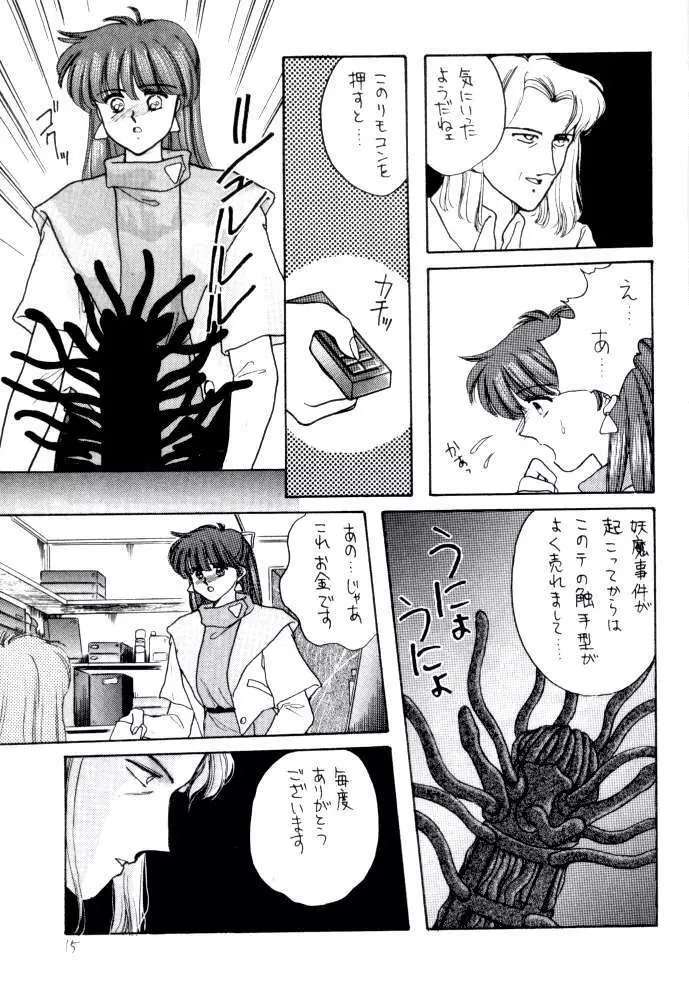 ANICE 3 楽園の雫 Page.14