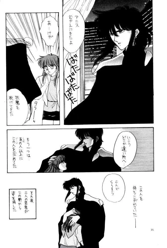 ANICE 3 楽園の雫 Page.21