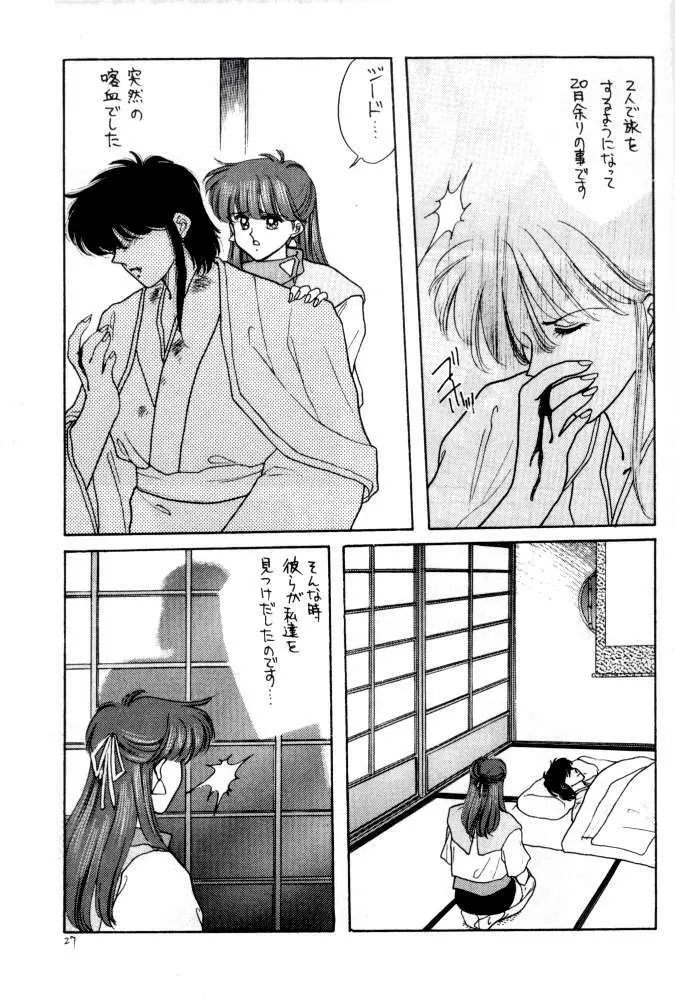 ANICE 3 楽園の雫 Page.26