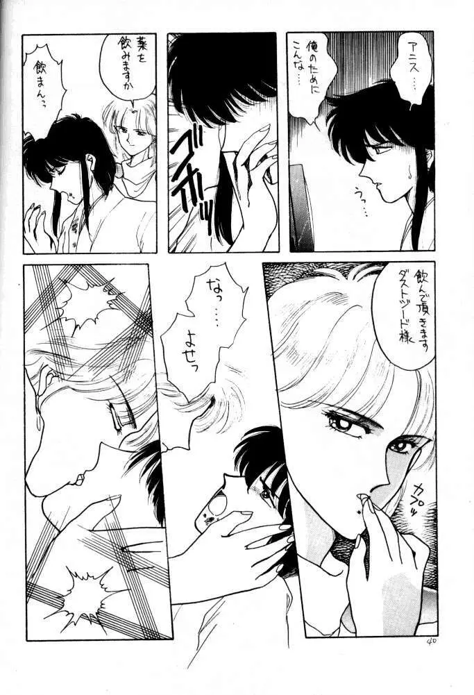 ANICE 3 楽園の雫 Page.39