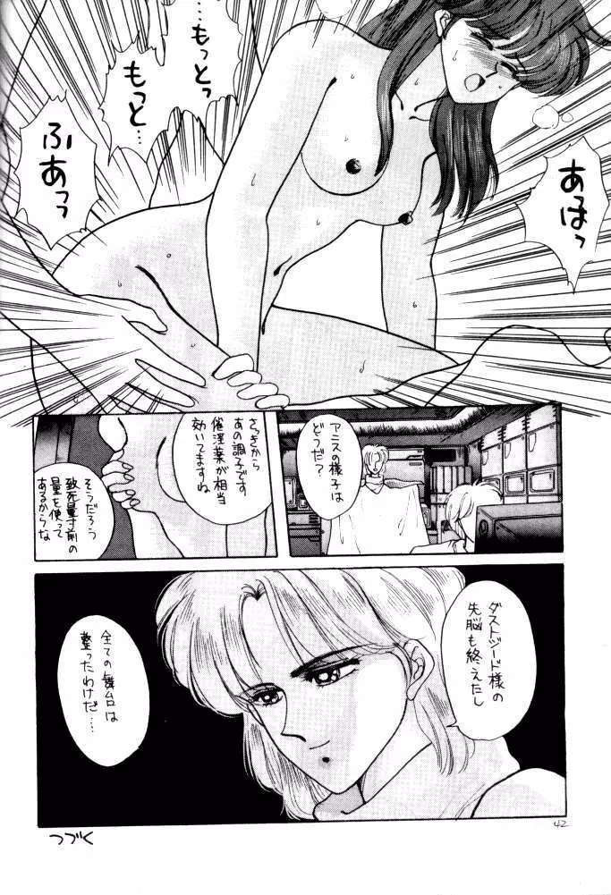 ANICE 3 楽園の雫 Page.41