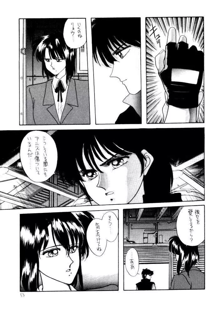 ANICE 3 楽園の雫 Page.52