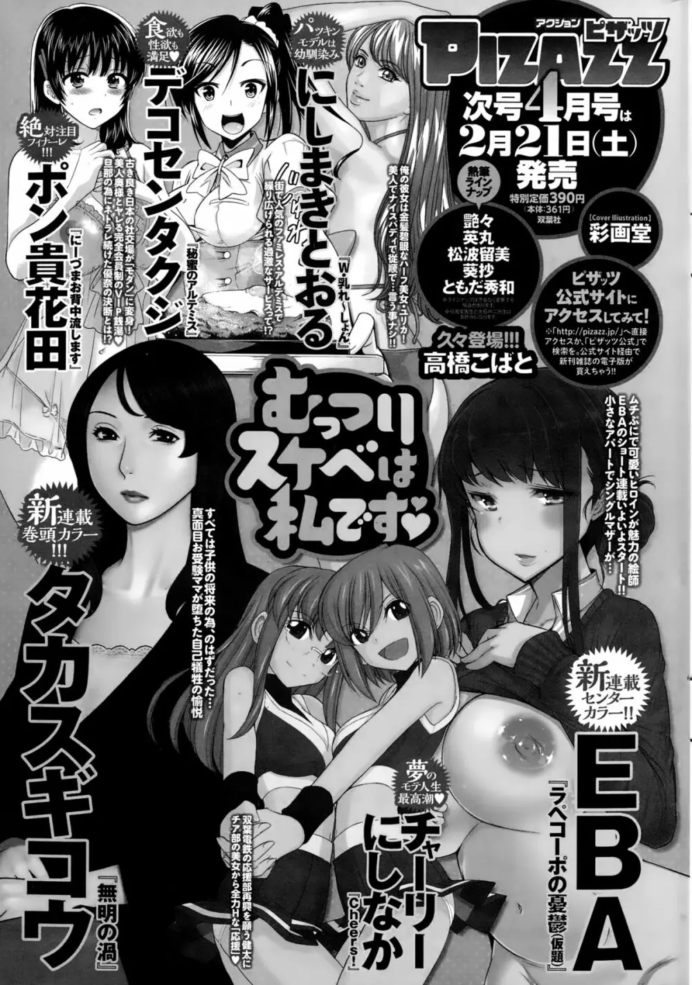 アクションピザッツスペシャル 2015年3月号 Page.277