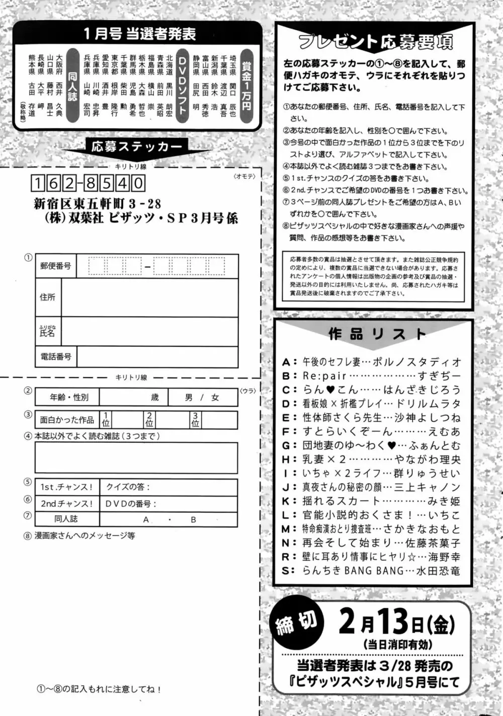 アクションピザッツスペシャル 2015年3月号 Page.281