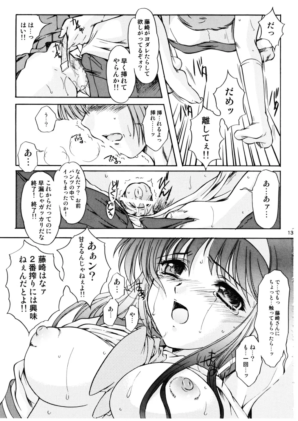 詩織 第十四章 裏切りの標的 Page.12