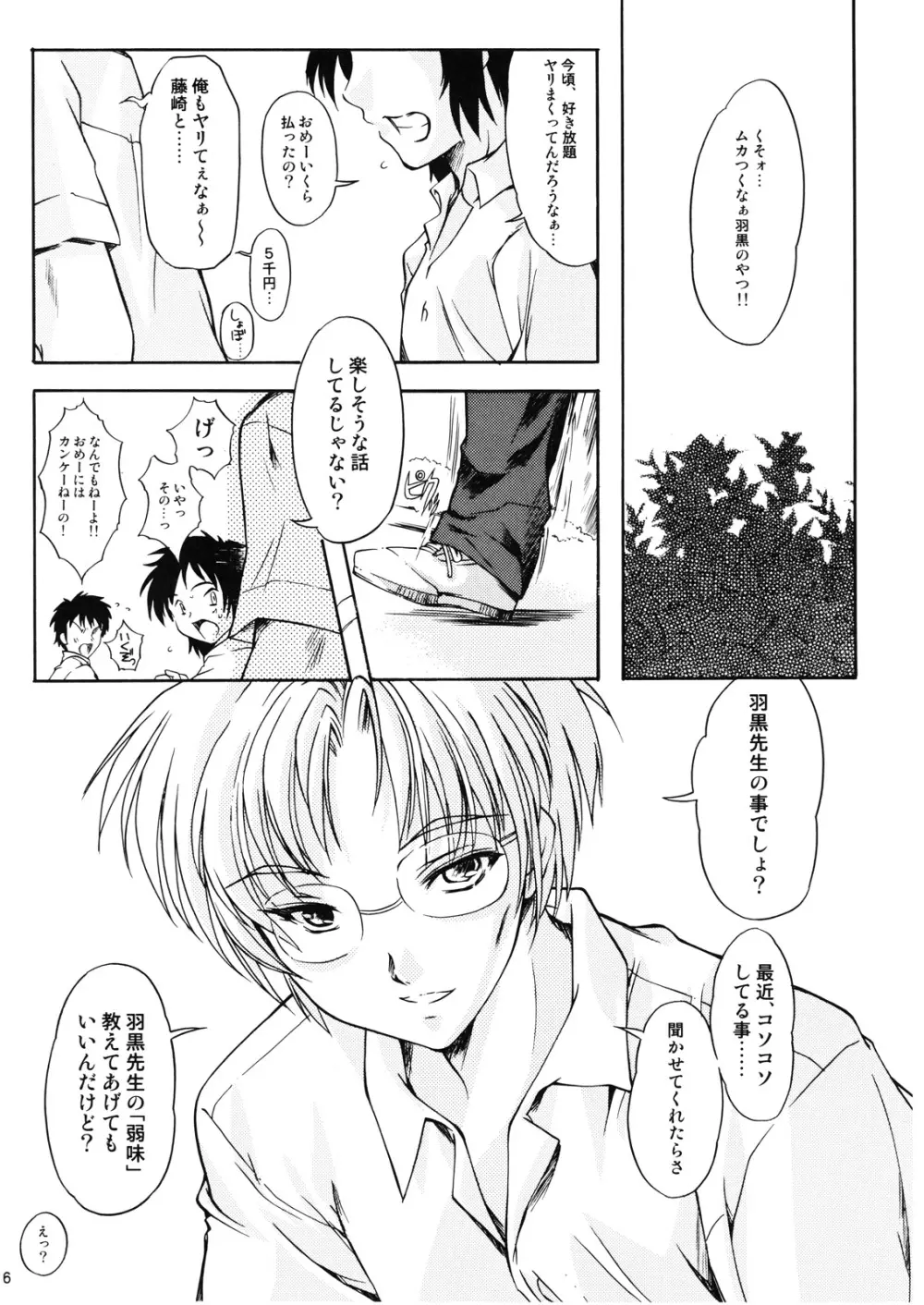 詩織 第十四章 裏切りの標的 Page.15