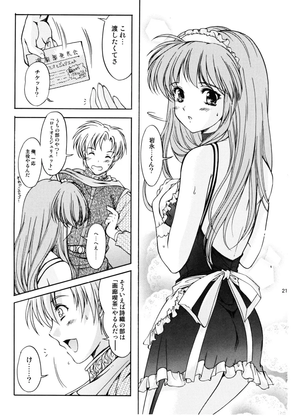 詩織 第十四章 裏切りの標的 Page.20