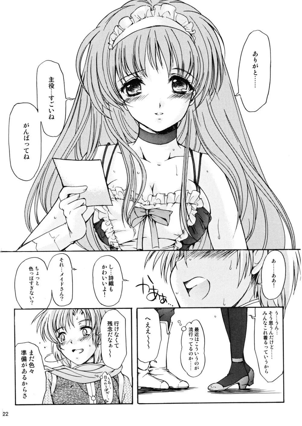 詩織 第十四章 裏切りの標的 Page.21