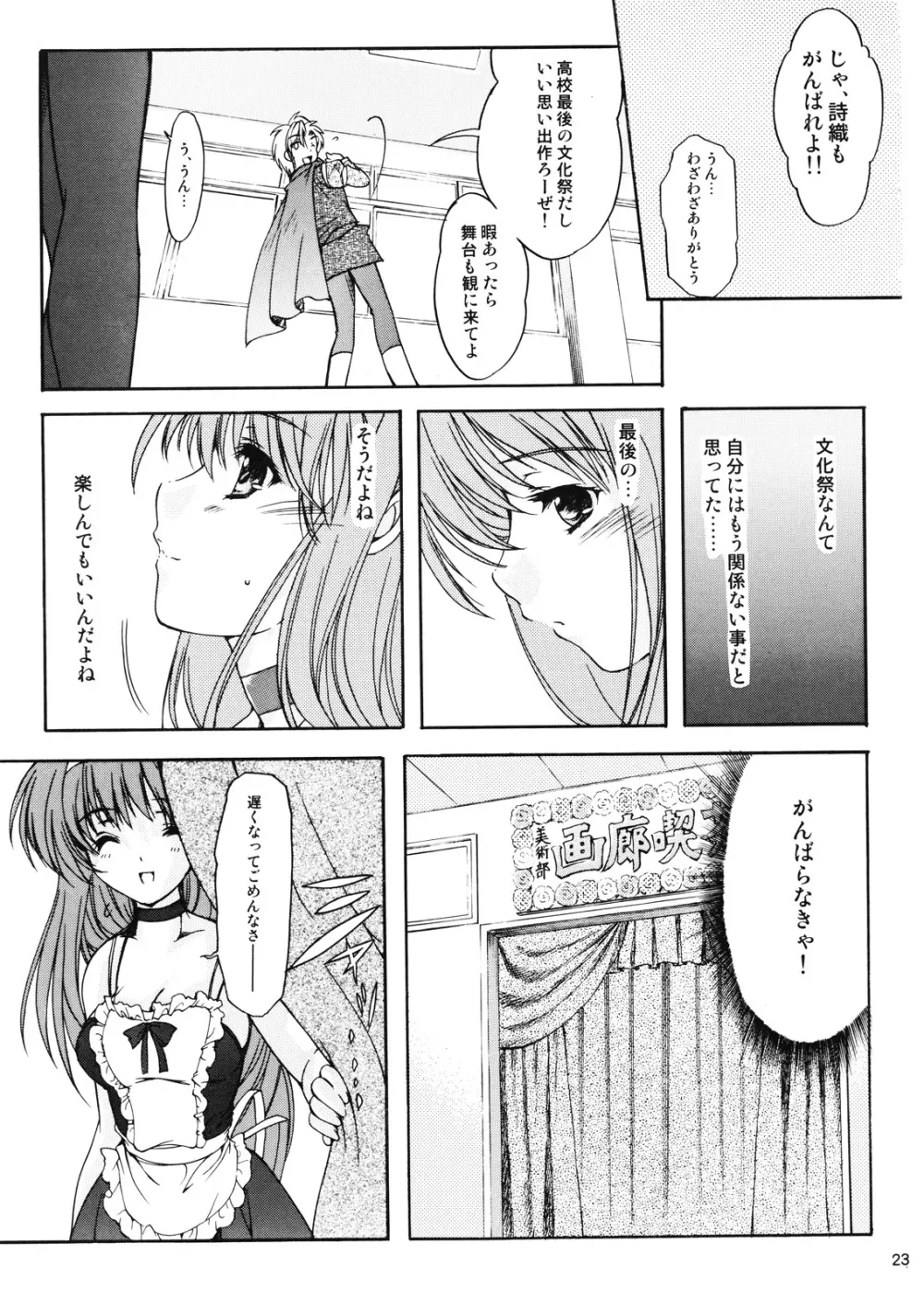 詩織 第十四章 裏切りの標的 Page.22