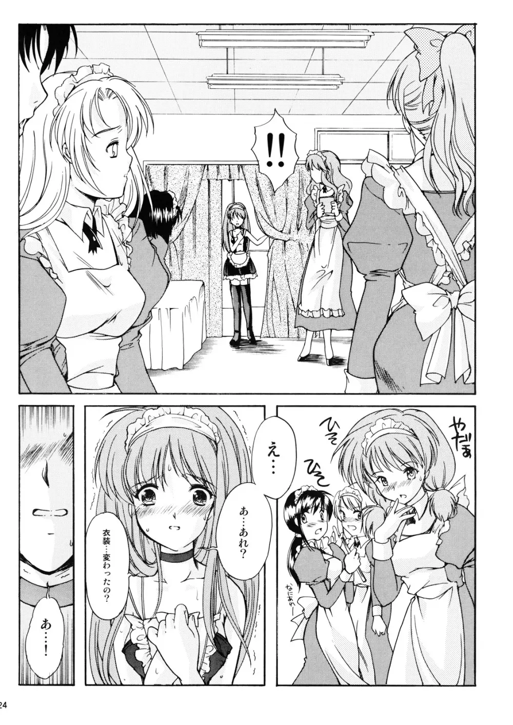 詩織 第十四章 裏切りの標的 Page.23