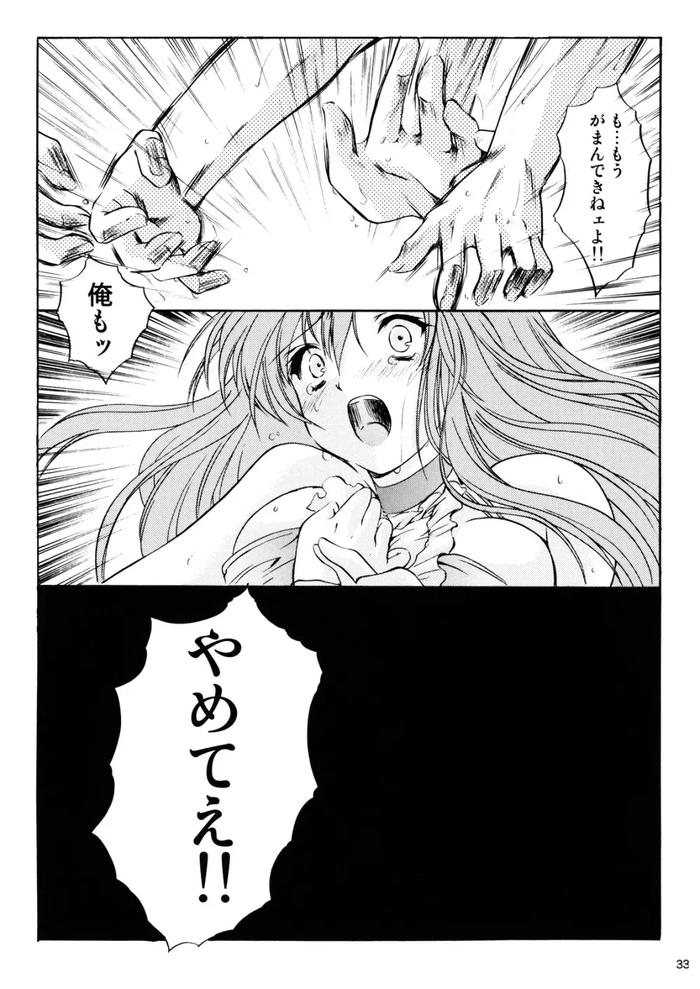 詩織 第十四章 裏切りの標的 Page.32