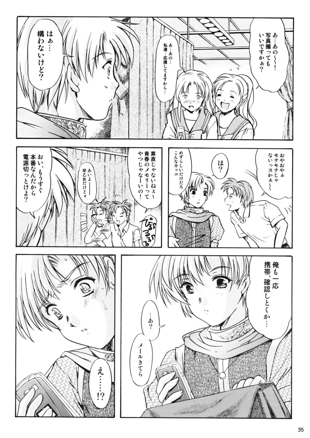 詩織 第十四章 裏切りの標的 Page.34