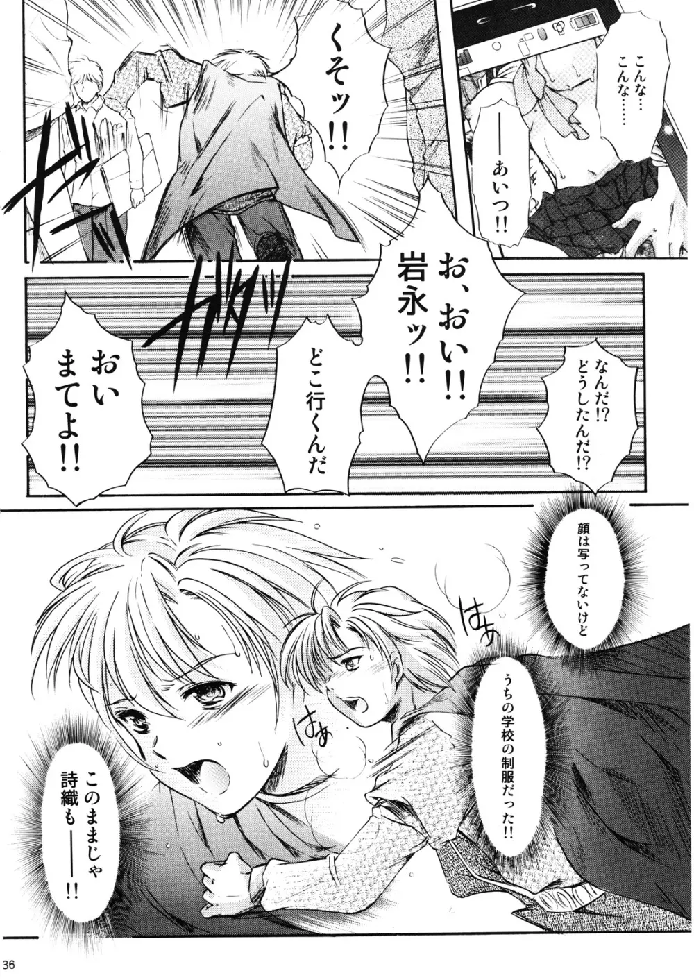 詩織 第十四章 裏切りの標的 Page.35