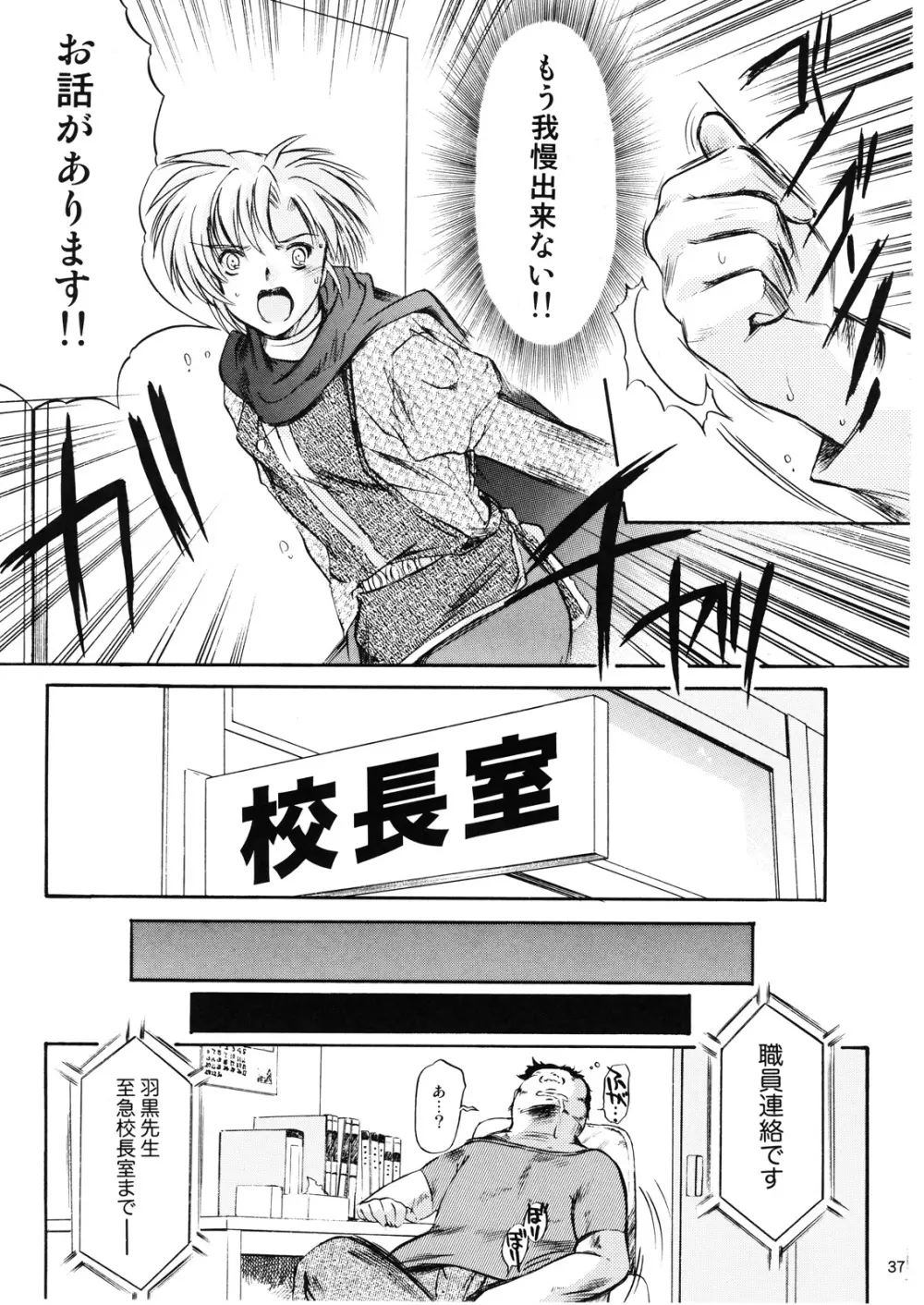 詩織 第十四章 裏切りの標的 Page.36