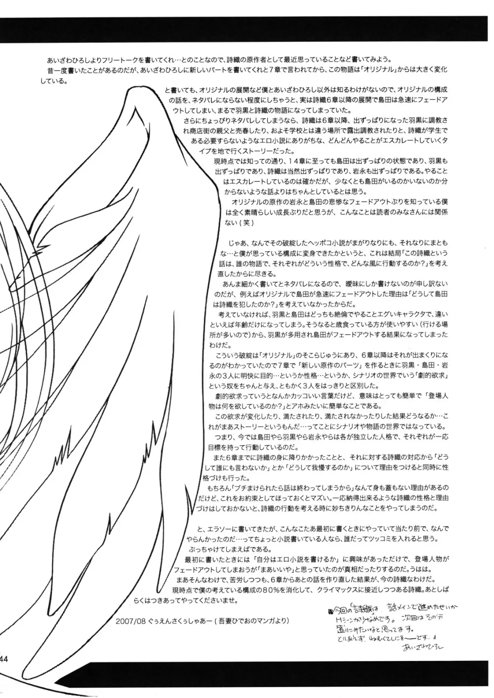 詩織 第十四章 裏切りの標的 Page.43