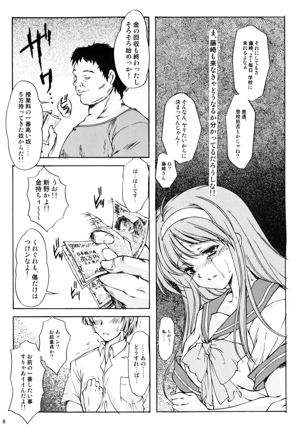 詩織 第十四章 裏切りの標的 Page.7