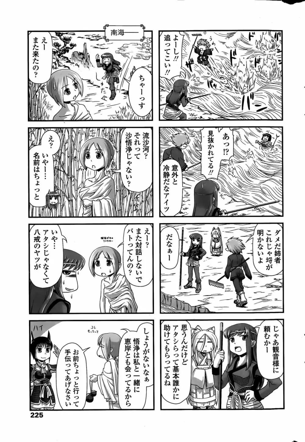 COMIC ペンギンクラブ 2015年3月号 Page.227