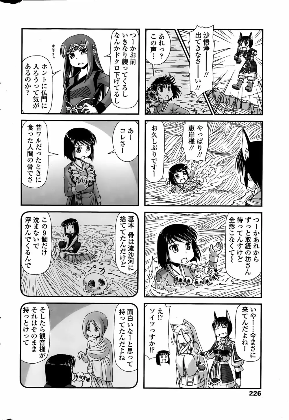 COMIC ペンギンクラブ 2015年3月号 Page.228