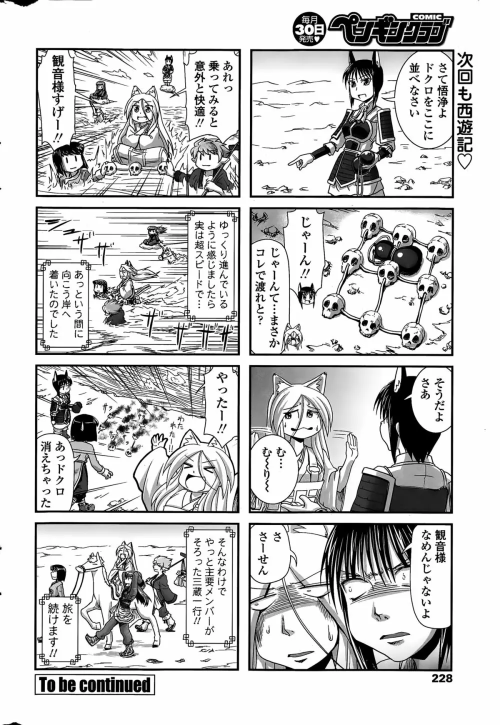 COMIC ペンギンクラブ 2015年3月号 Page.230